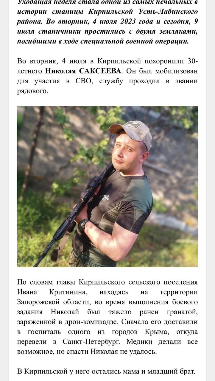 Саксеев Николай Петрович