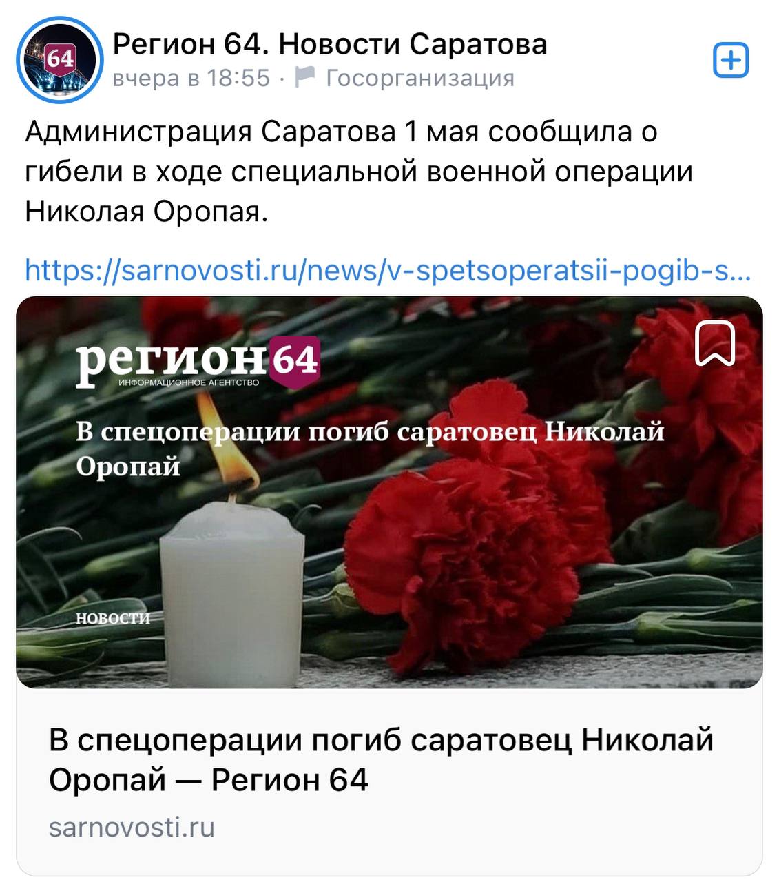 Оропай Николай