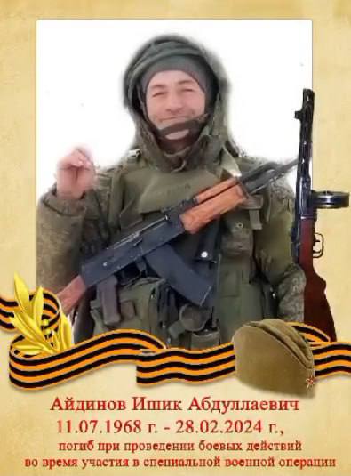 Айдинов Ишик Абдуллаевич