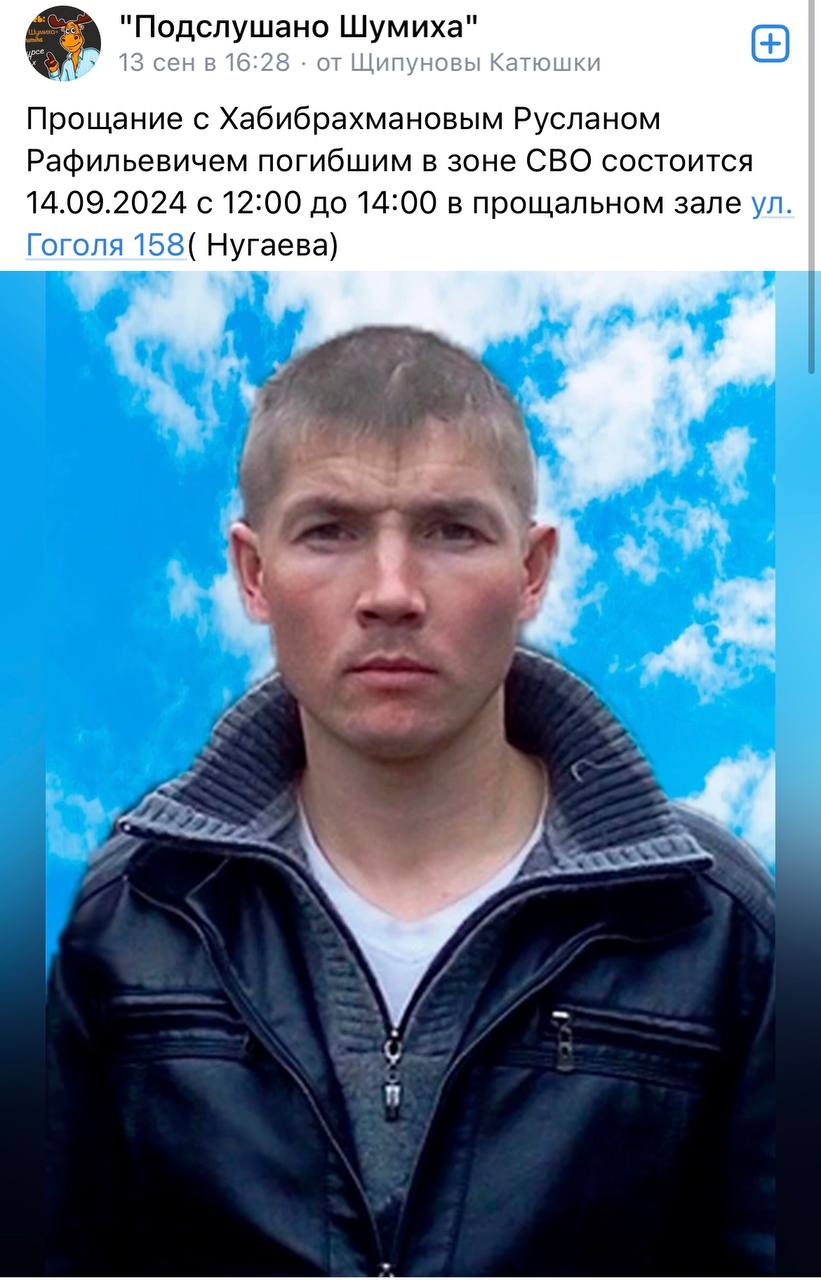 Хабибрахманов Руслан