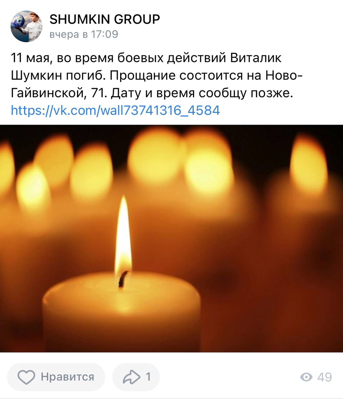 Шумкин Виталий Игоревич
