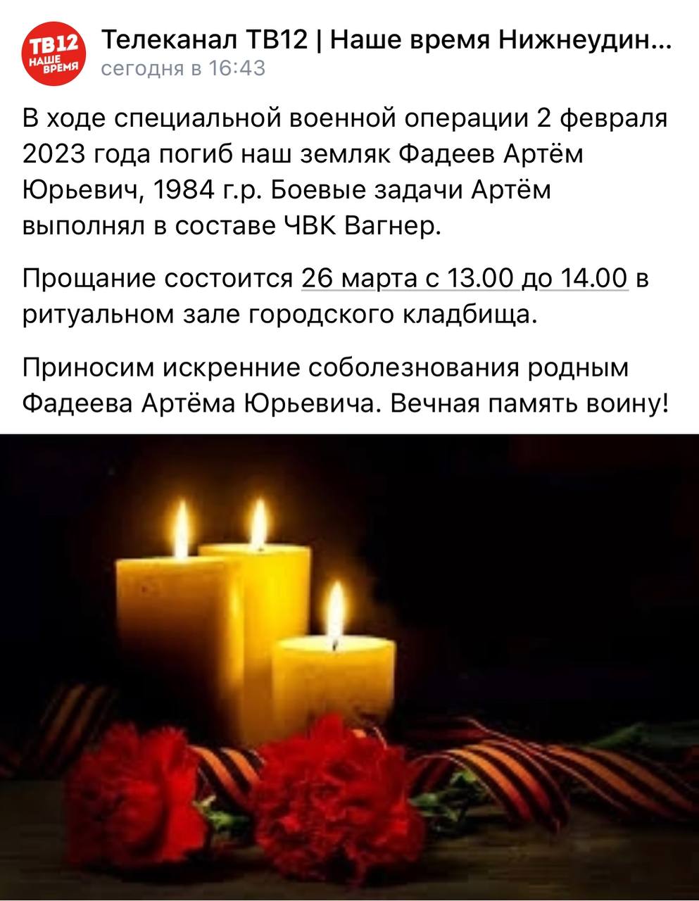 Фадеев Артём Юрьевич