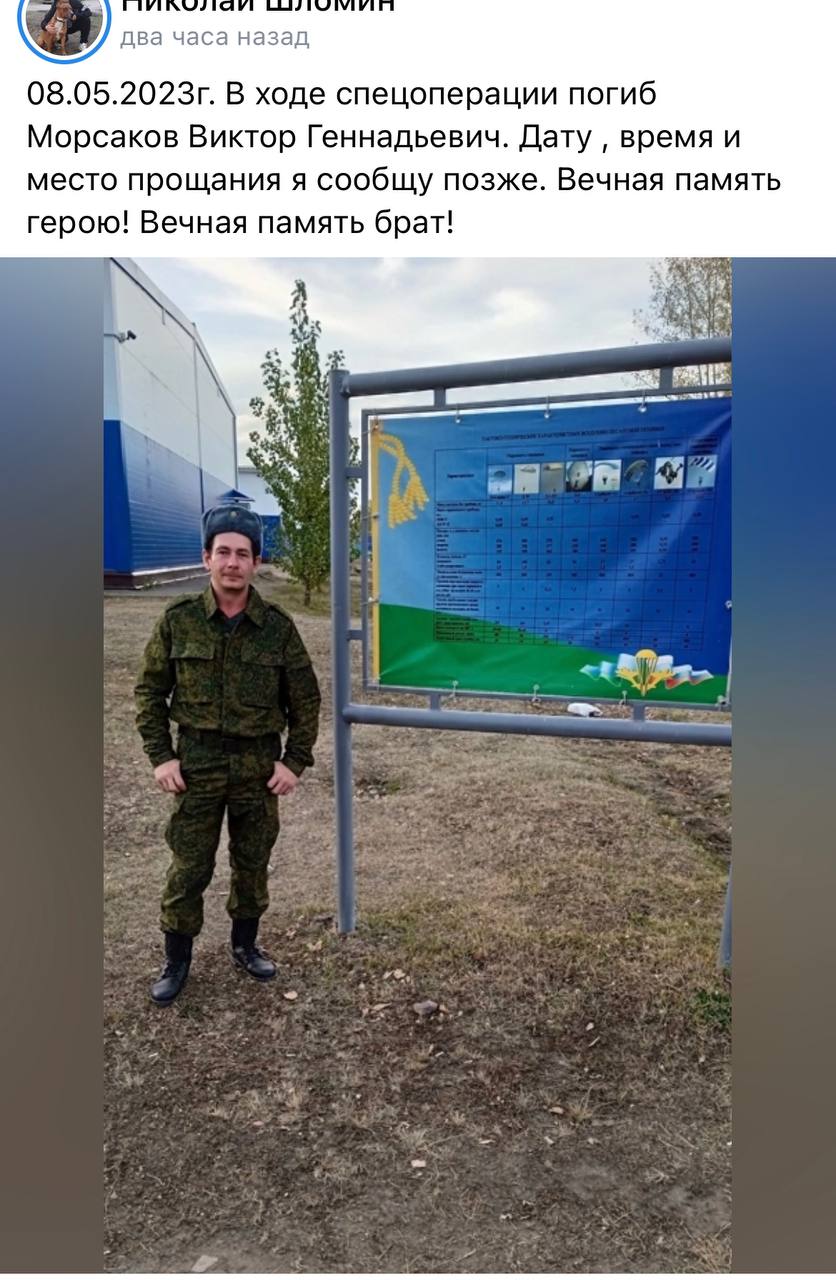 Морсаков Виктор