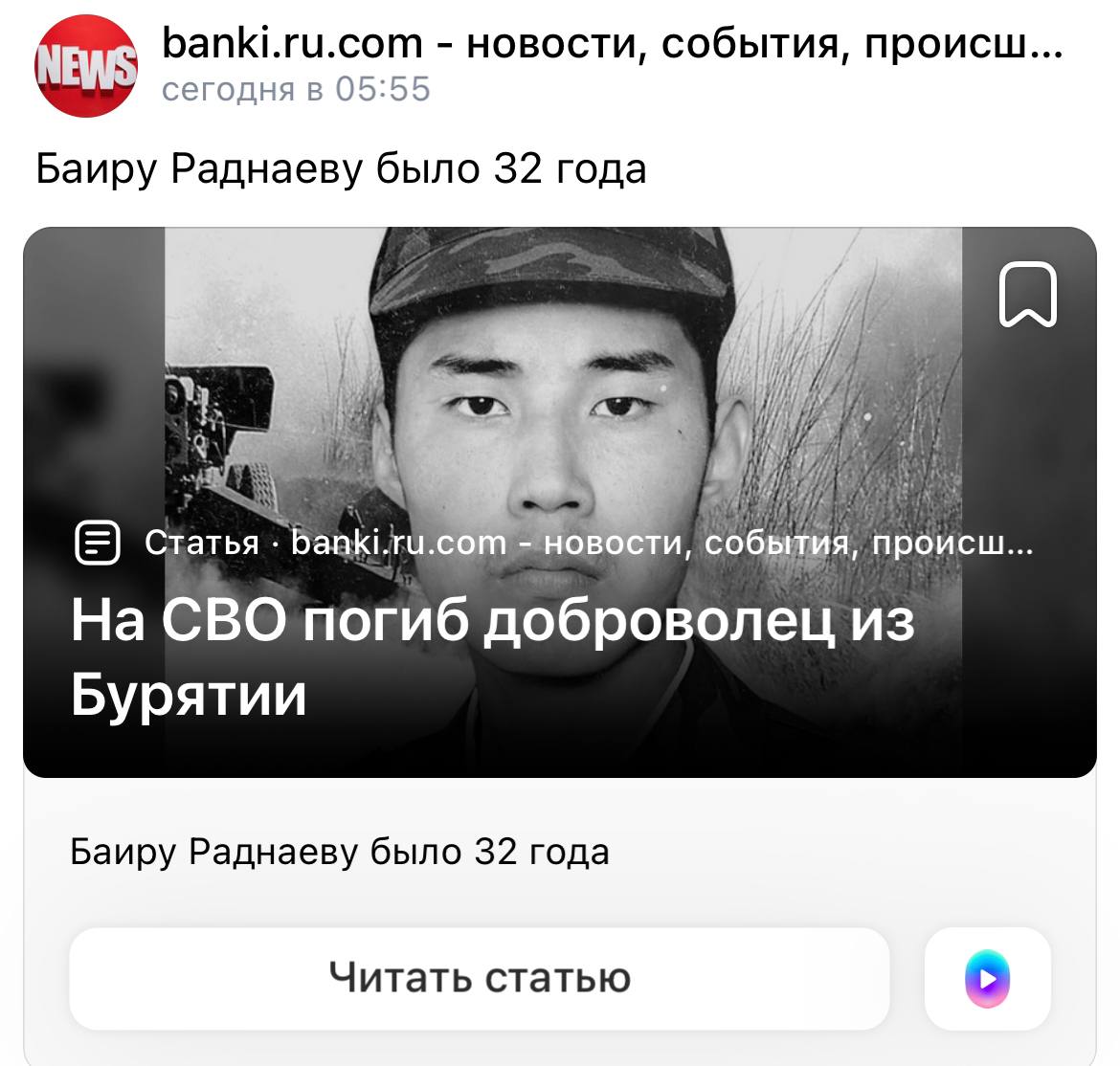 Раднаев Баир Зориктуевич