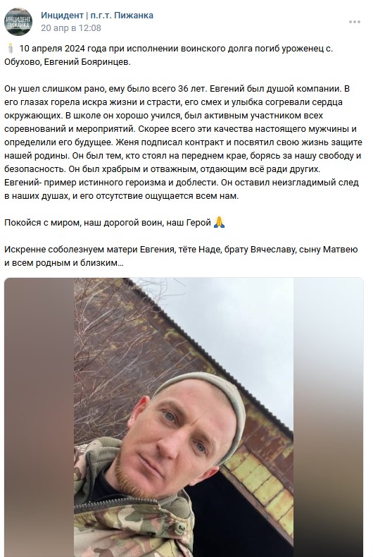 Бояринцев Евгений