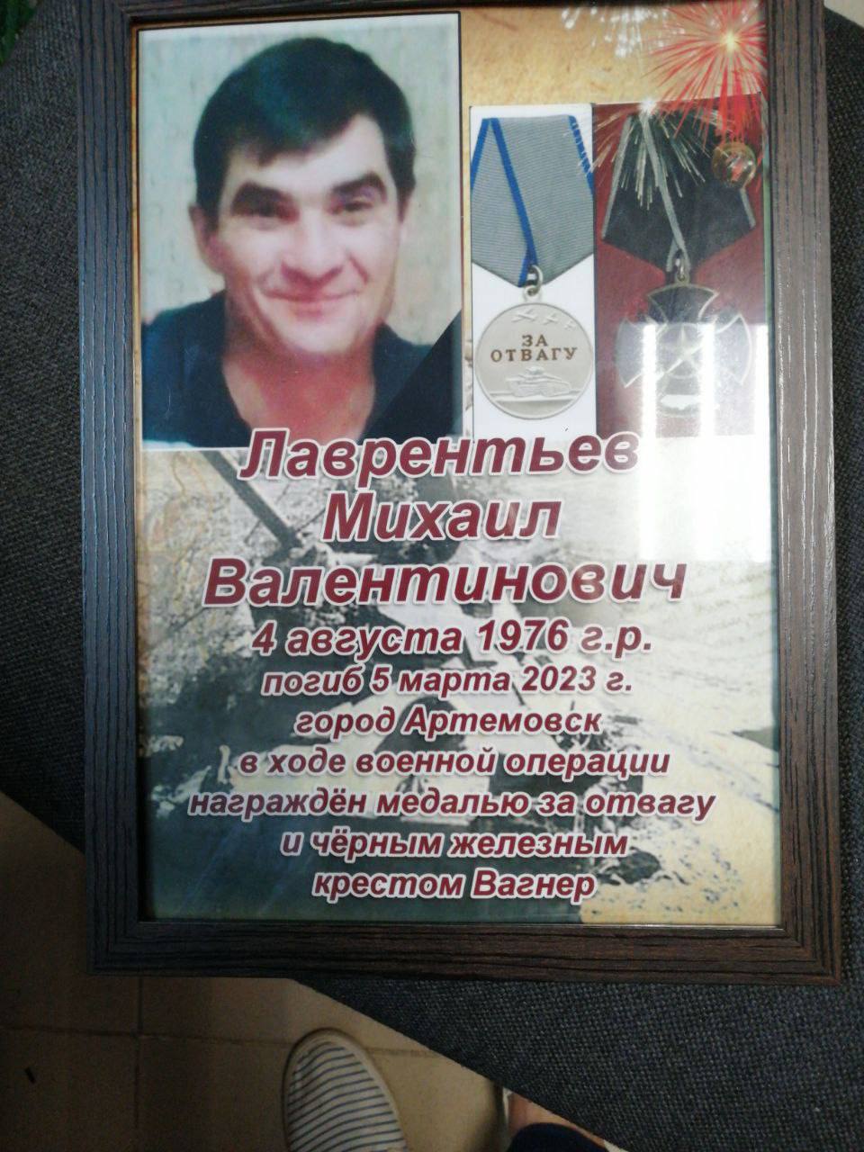 Лаврентьев Михаил Валентинович