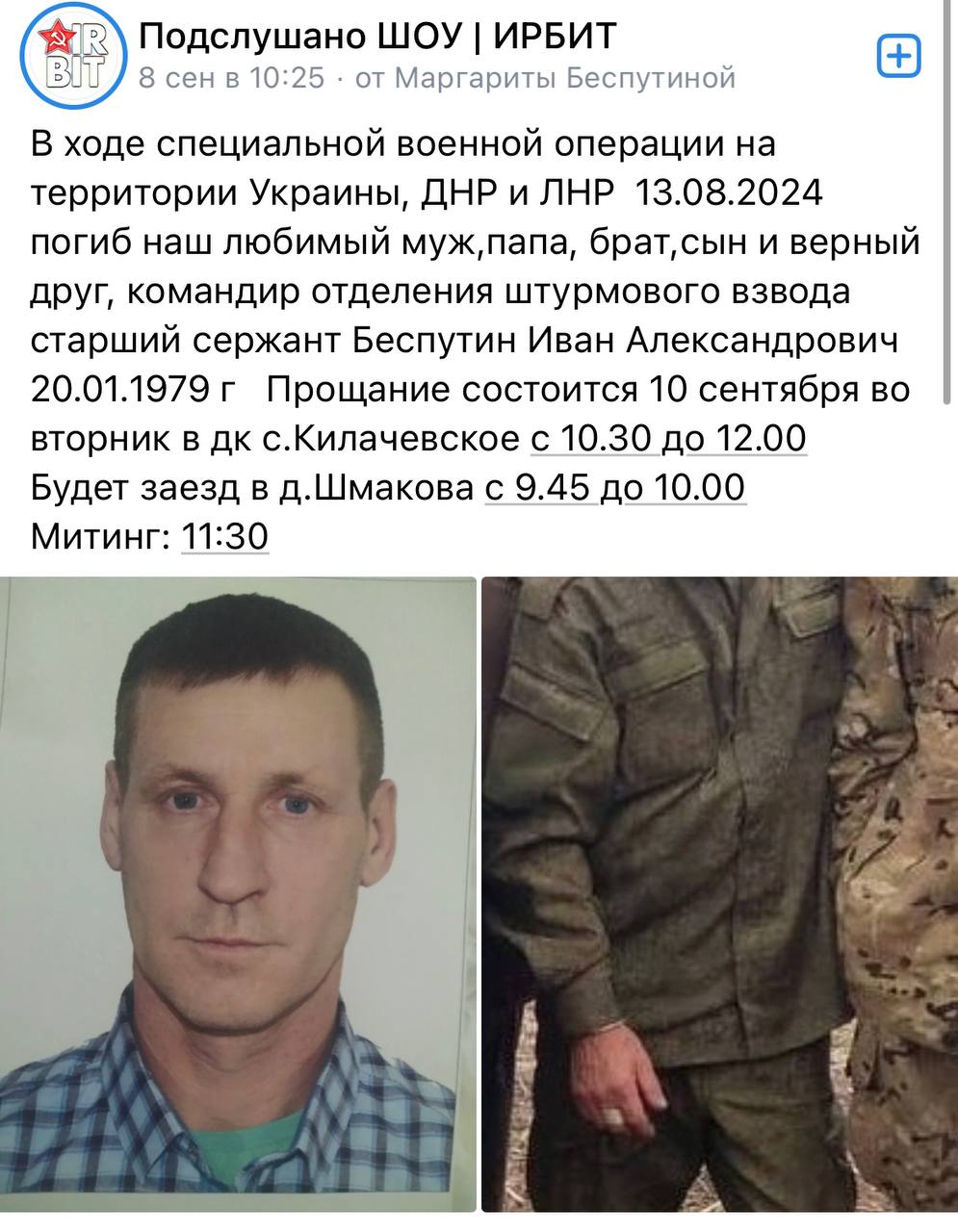Беспутин Иван Александрович