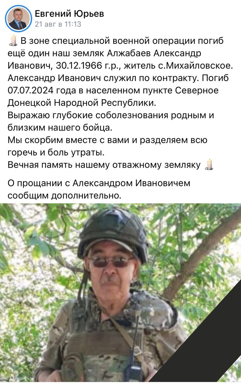 Алжабаев Александр Иванович