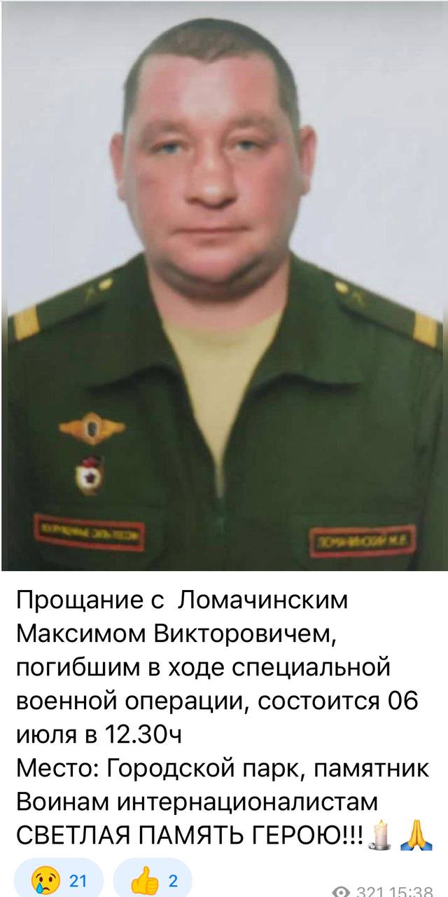 Ломачинский Максим Викторович