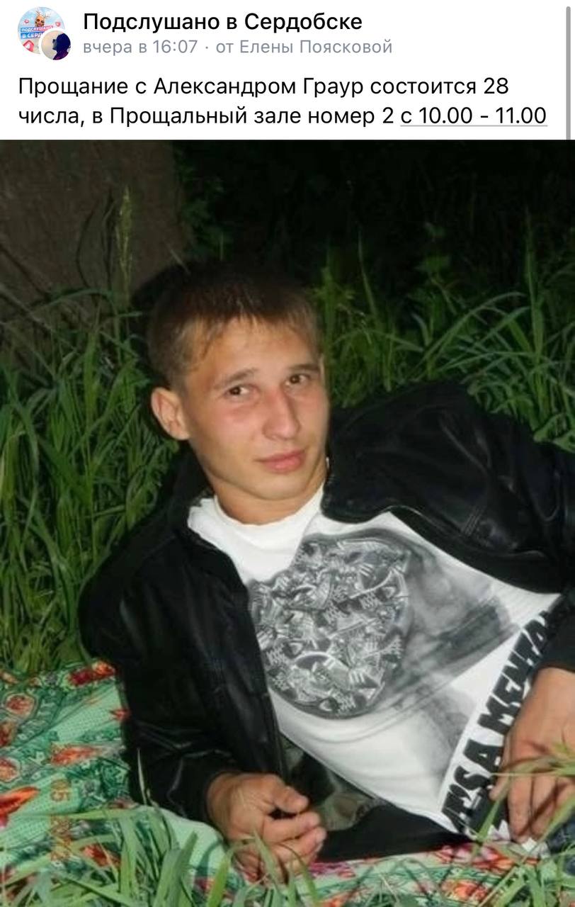 Граур Александр