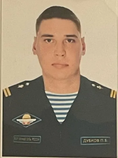 Дубков Павел Борисович