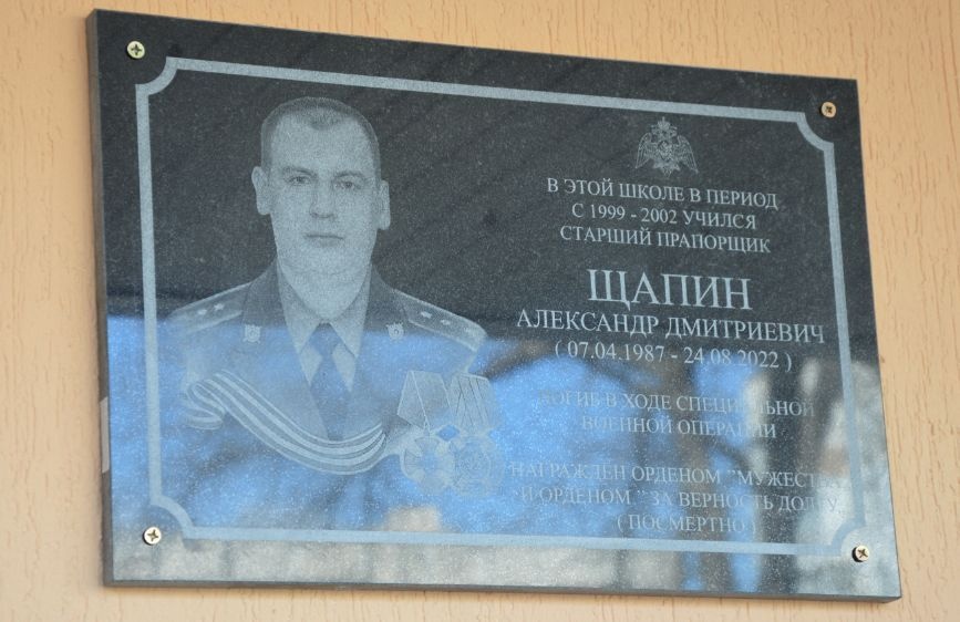 Щапин Александр Дмитриевич