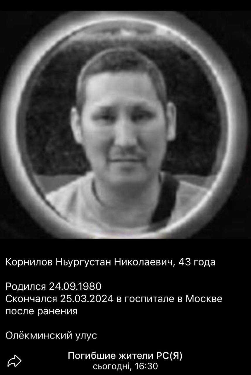 Корнилов Ньургустан