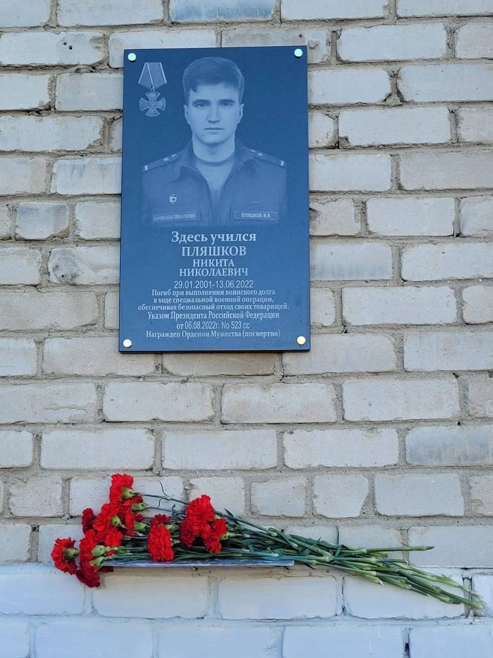 Пляшков Никита Николаевич