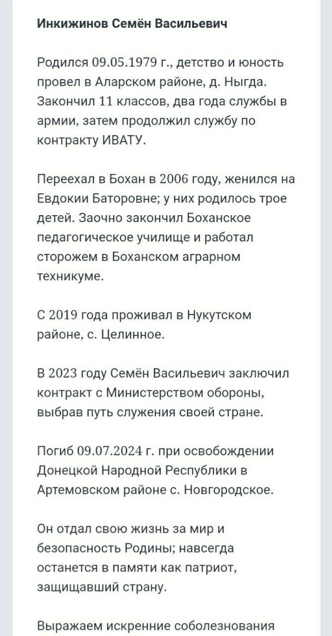 Инкижинов Семен Васильевич