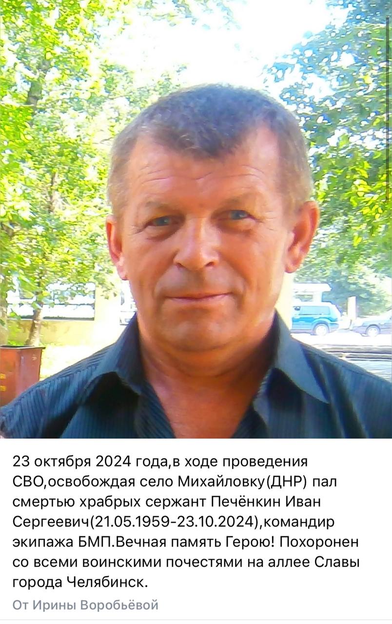 Печёнкин Иван Сергеевич