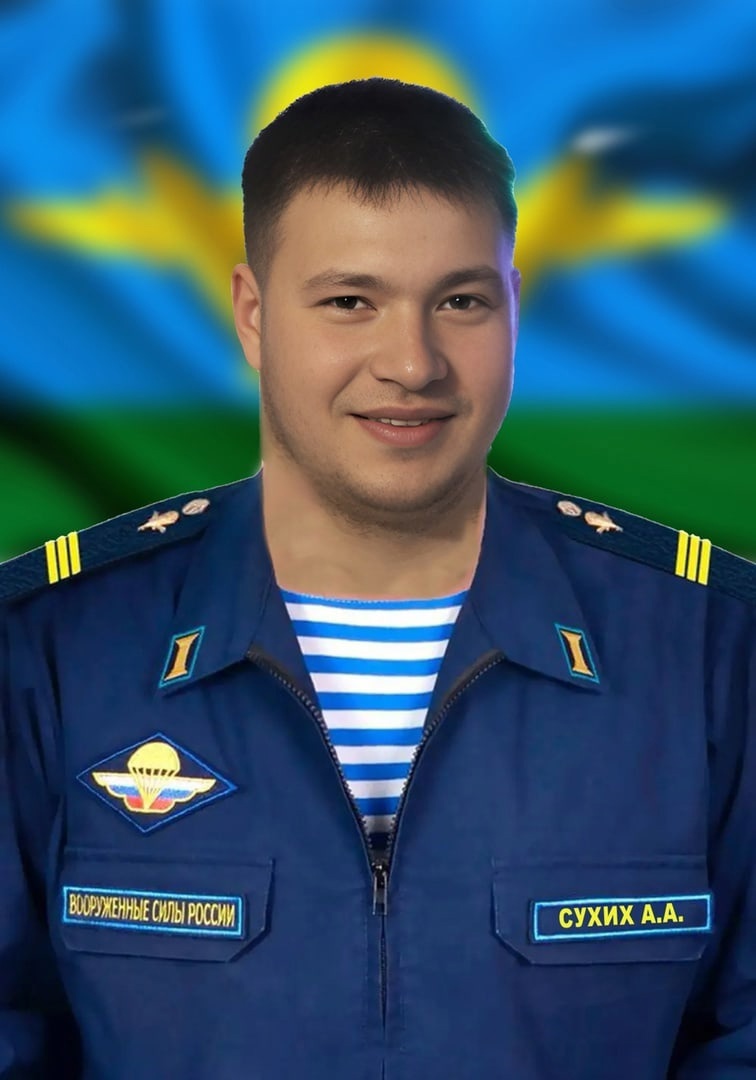 Сухих Андрей Алексеевич