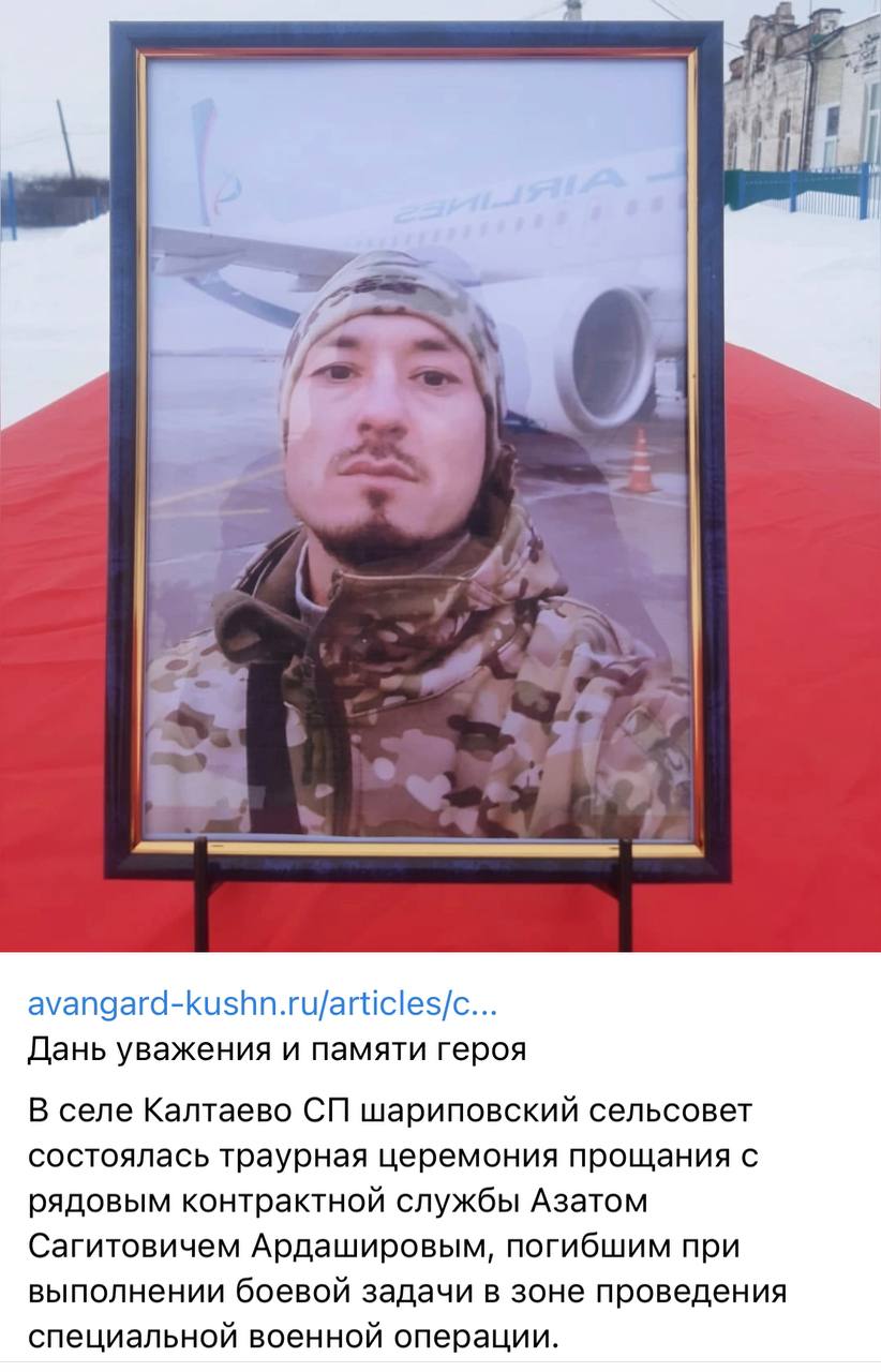 Ардаширов Азат Сагитович