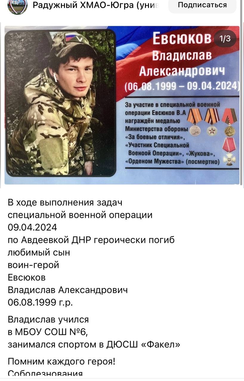 Евсюков Владислав Александрович