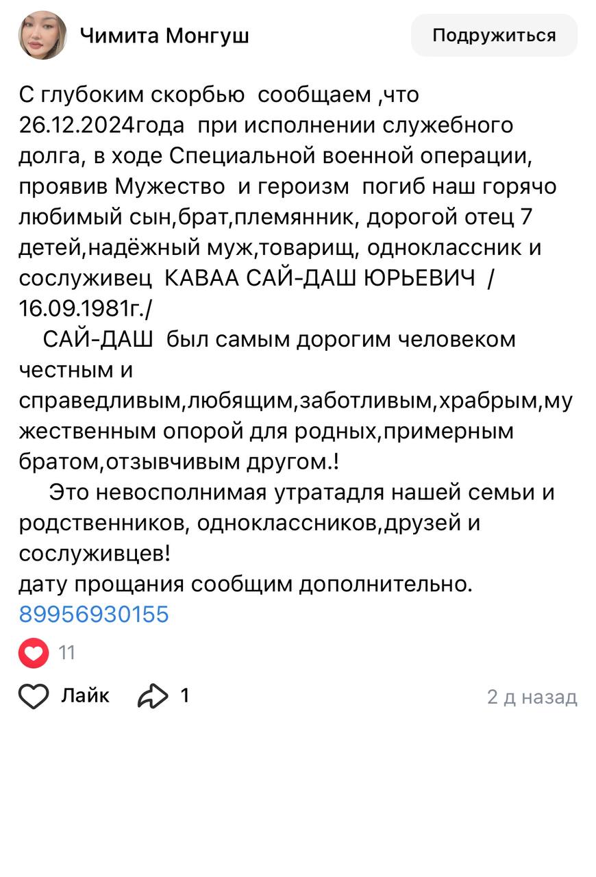 Каваа Сай-Даш Юрьевич