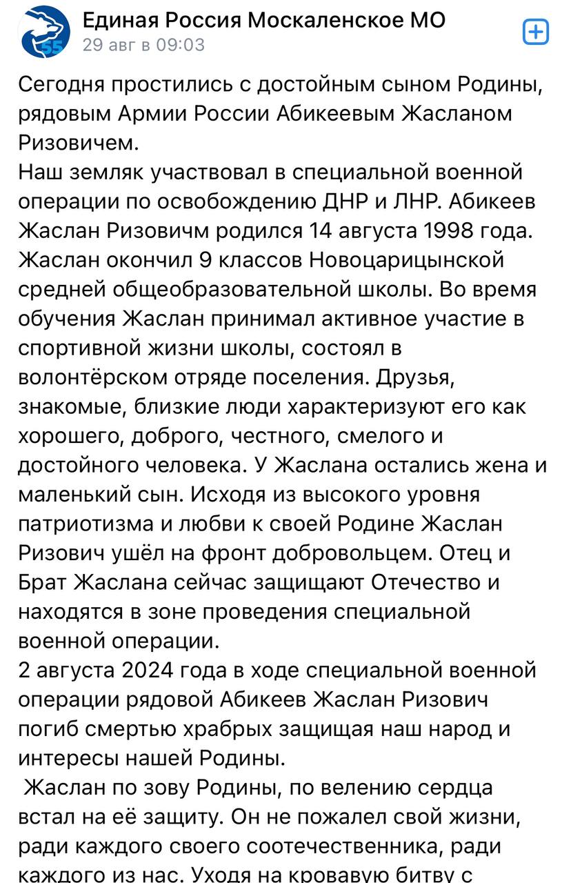 Абикеев Жаслан Ризович