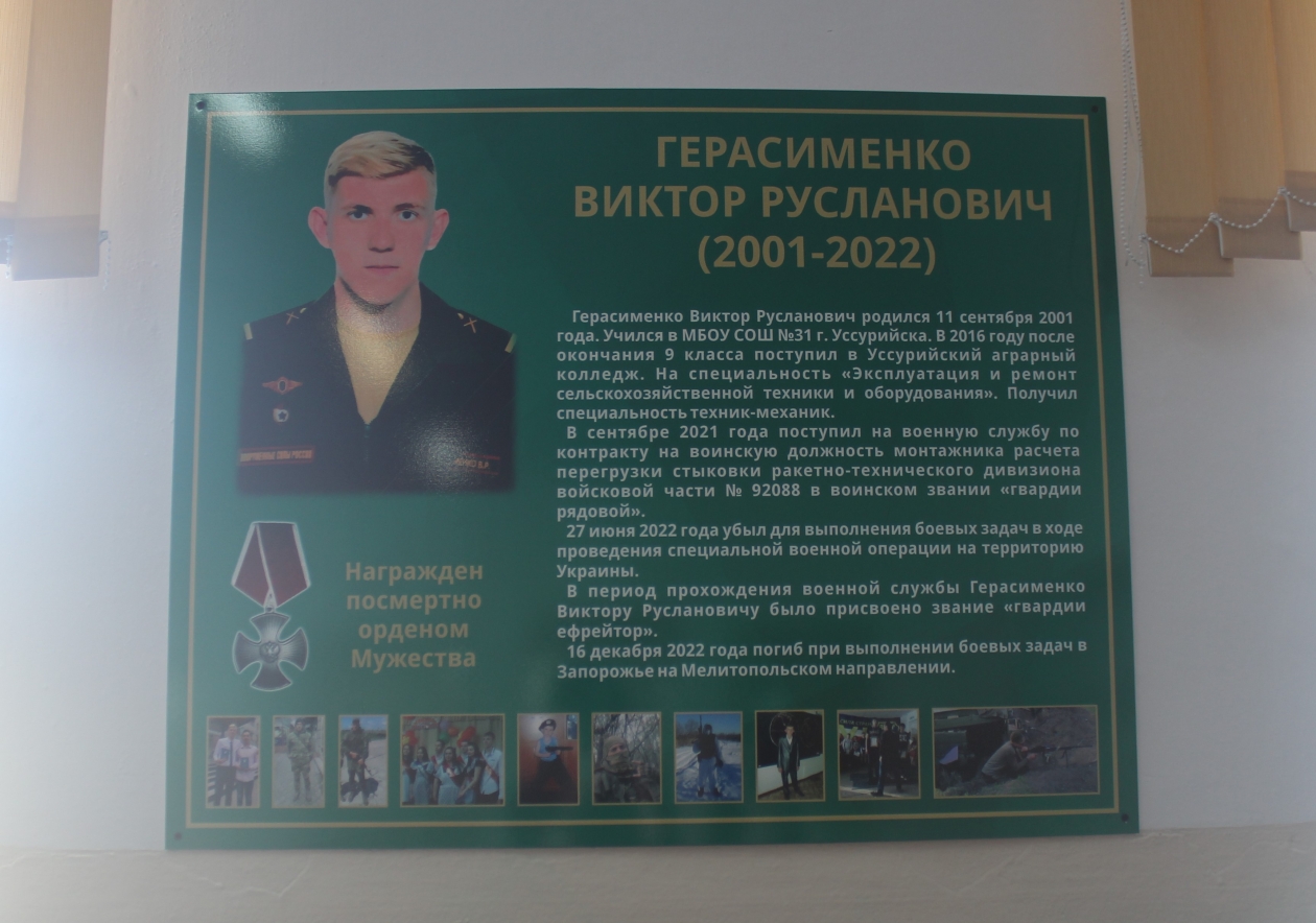 Герасименко Виктор Русланович