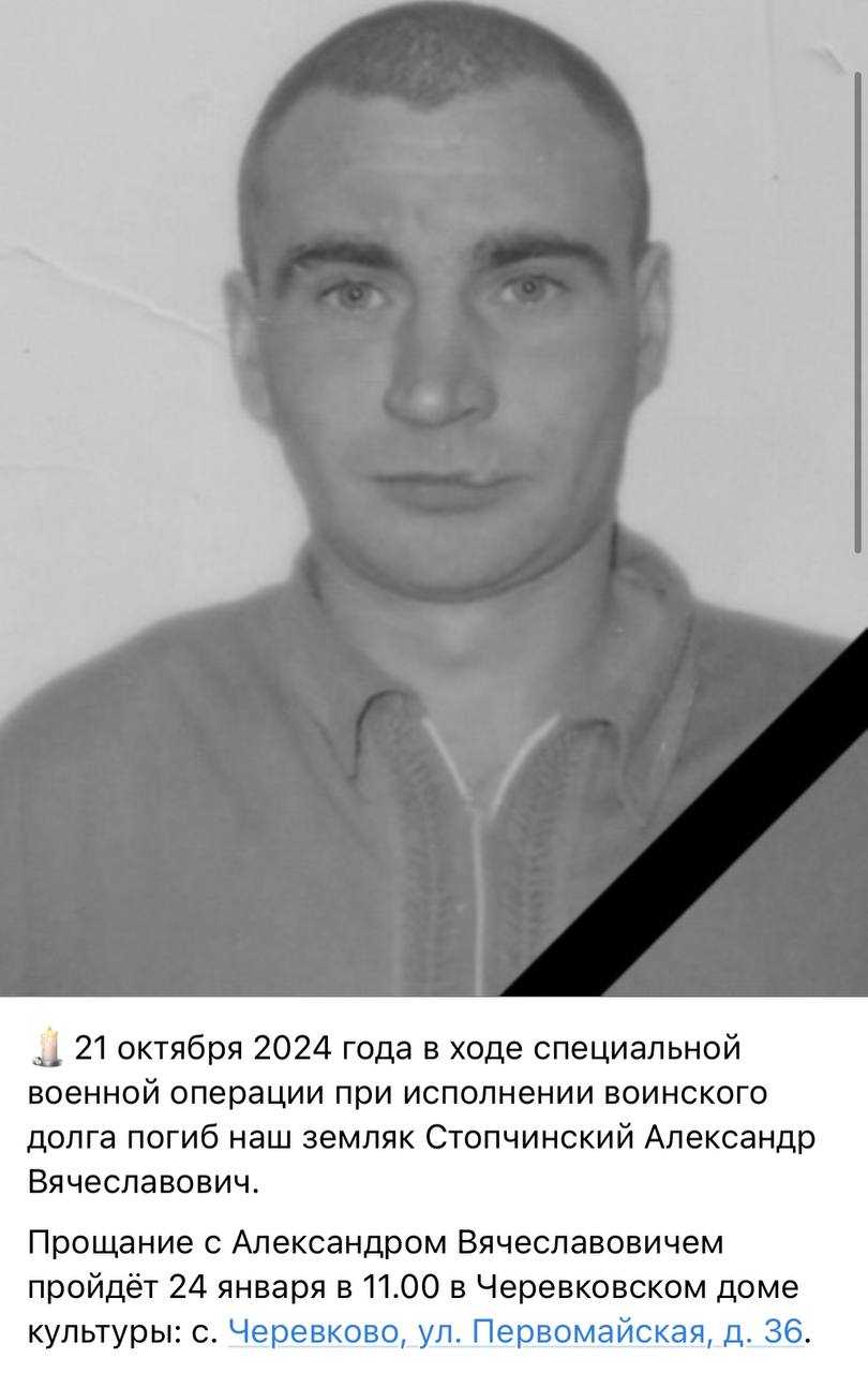 Стопчинский Александр Вячеславович