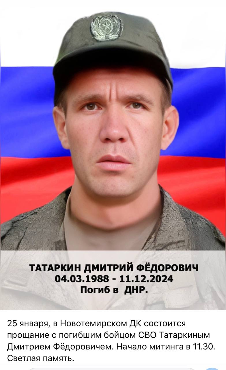 Татаркин Дмитрий Федорович