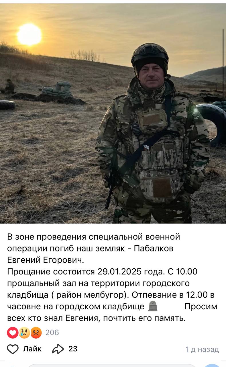 Пабалков Евгений Егорович