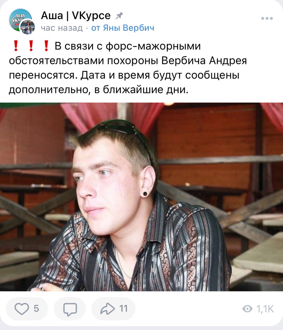 Вербич Андрей
