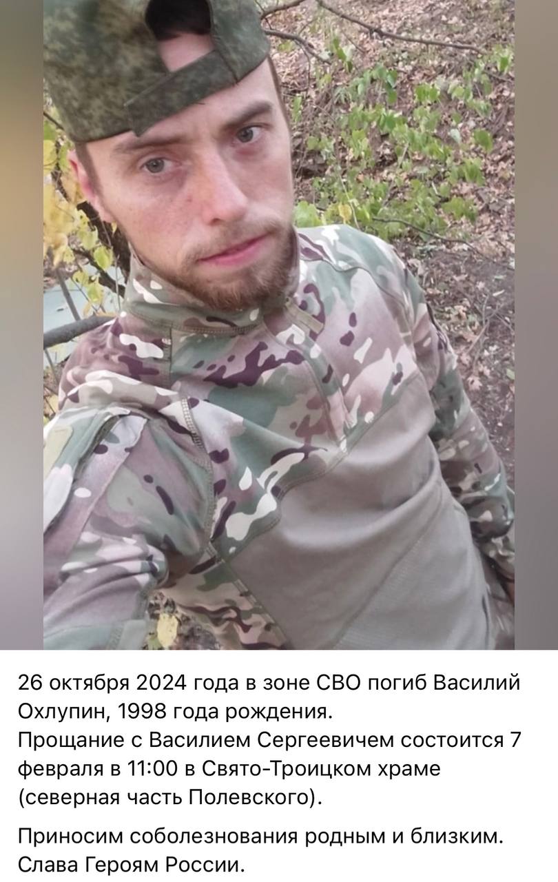 Охлупин Василий