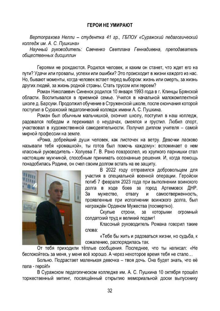 Синенок Роман Николаевич
