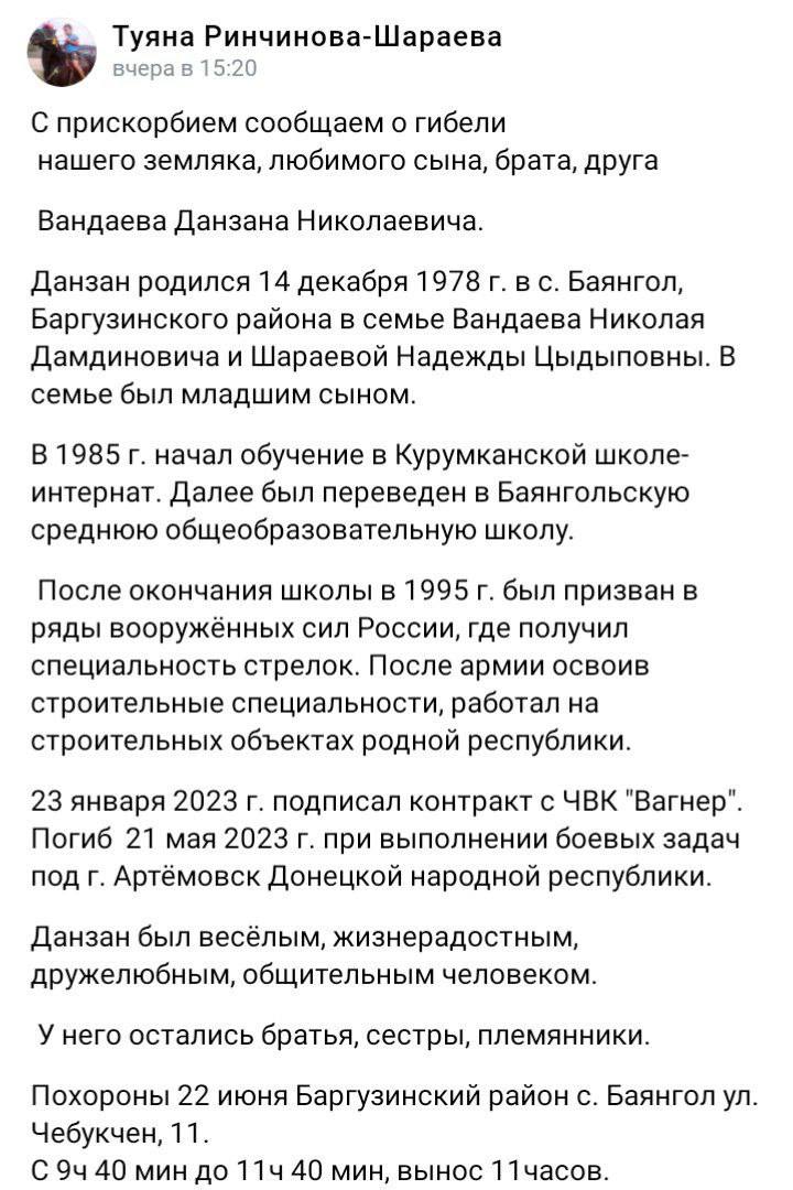 Вандаев Данзан Николаевич
