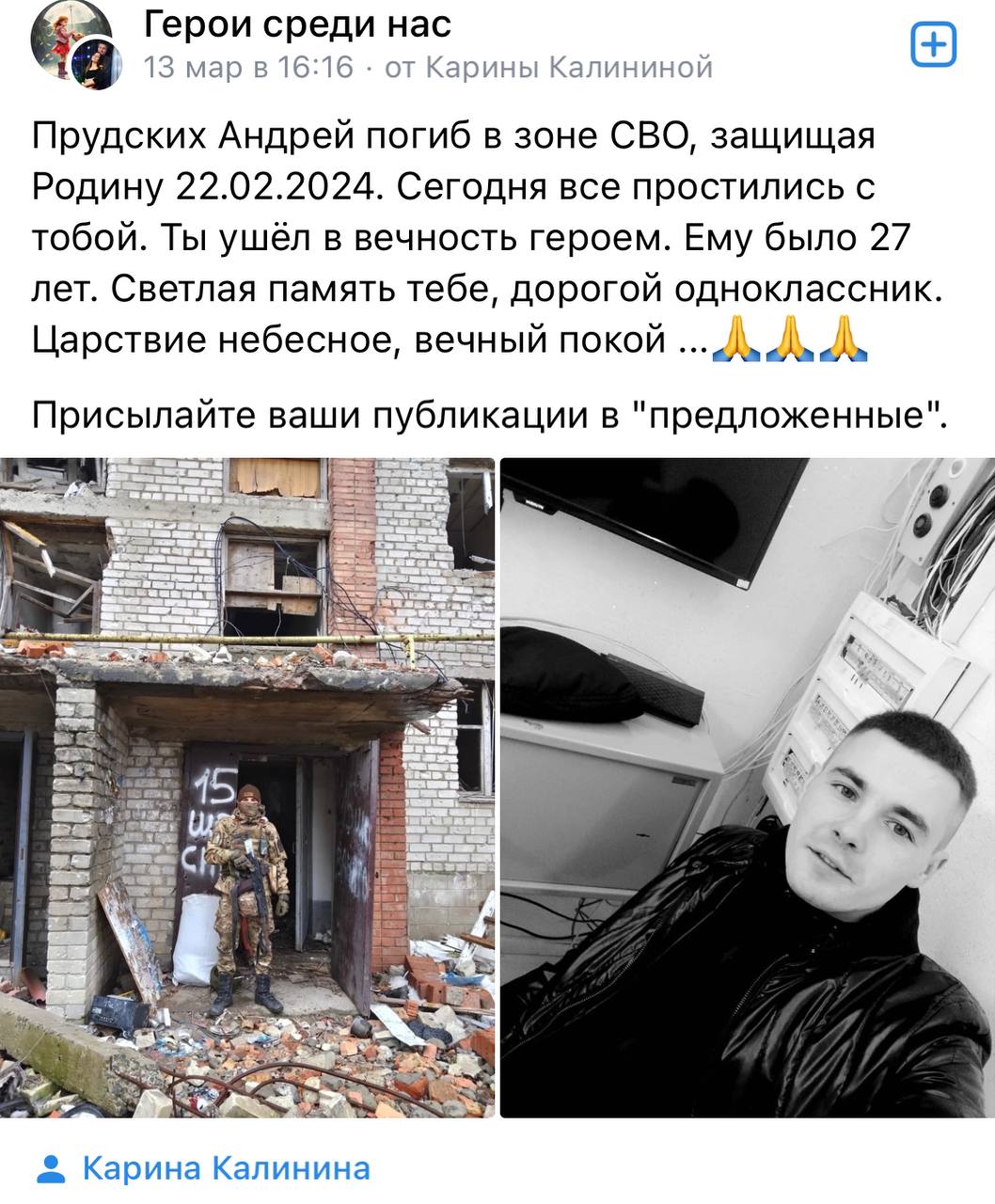 Прудских Андрей Владимирович