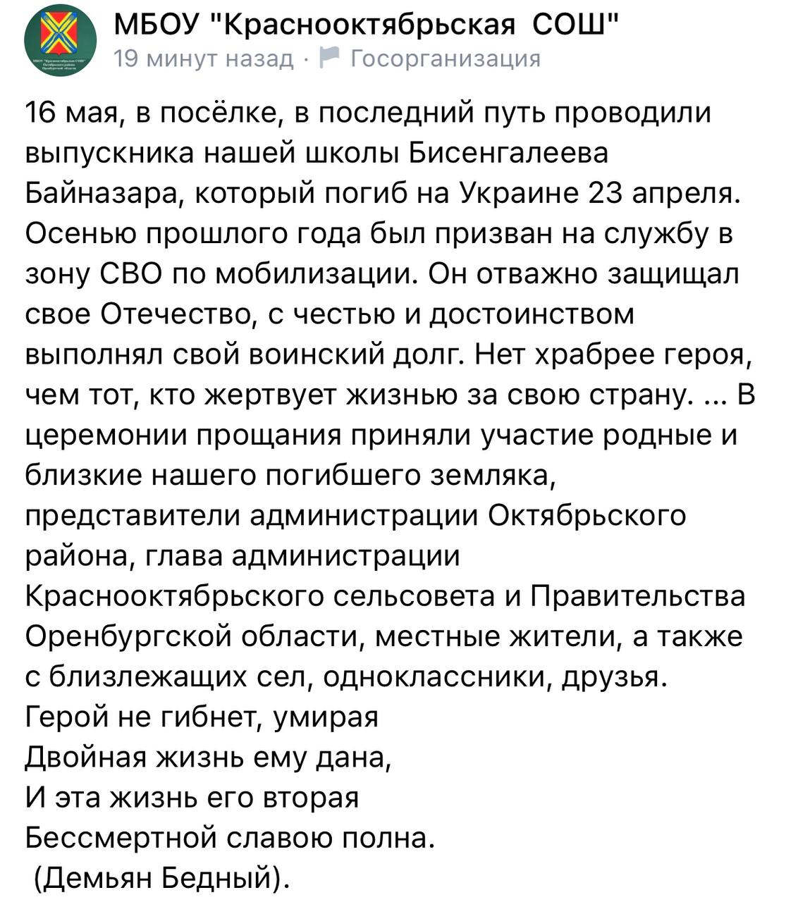 Бисенгалеев Байназар