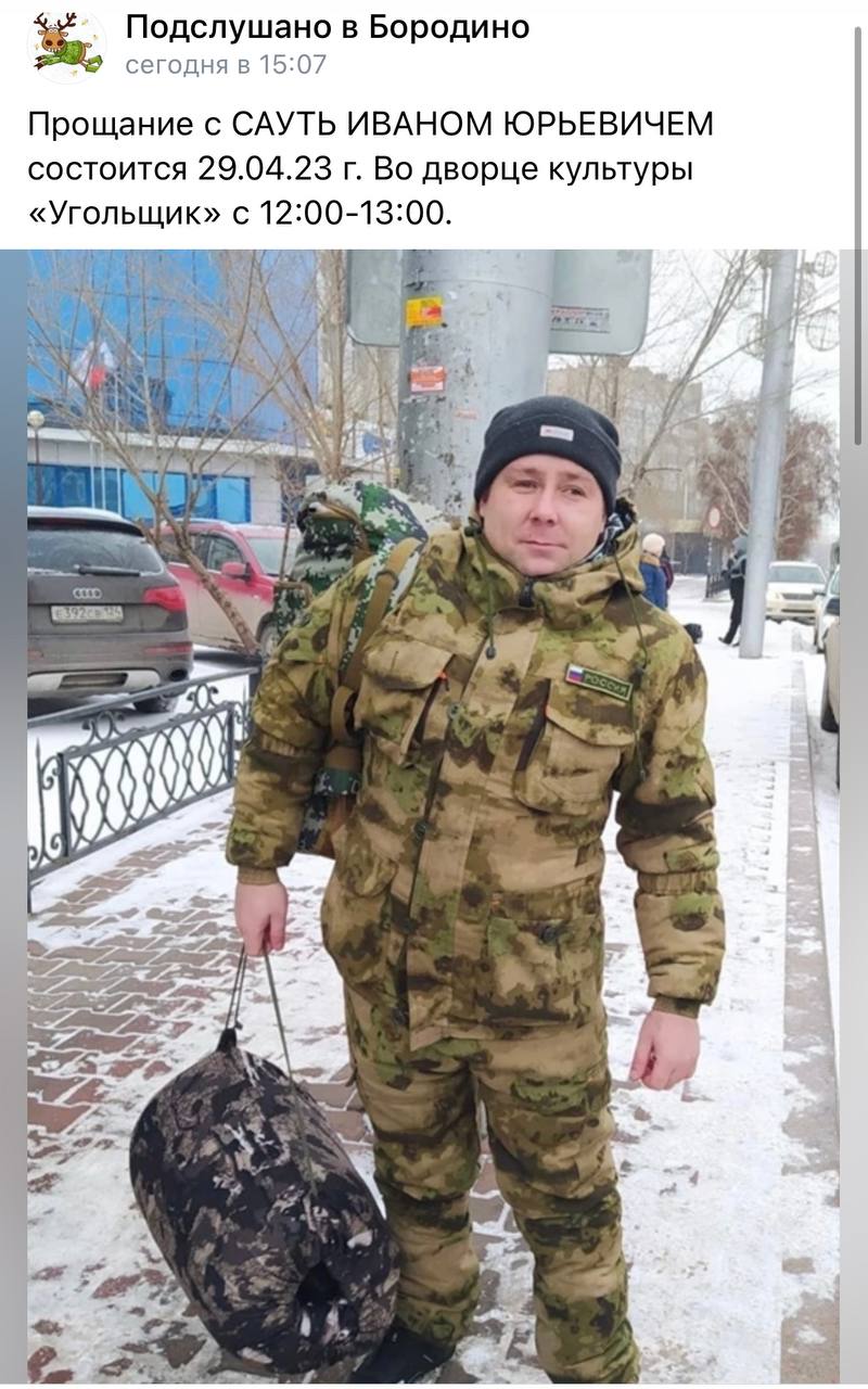 Сауть Иван Юрьевич