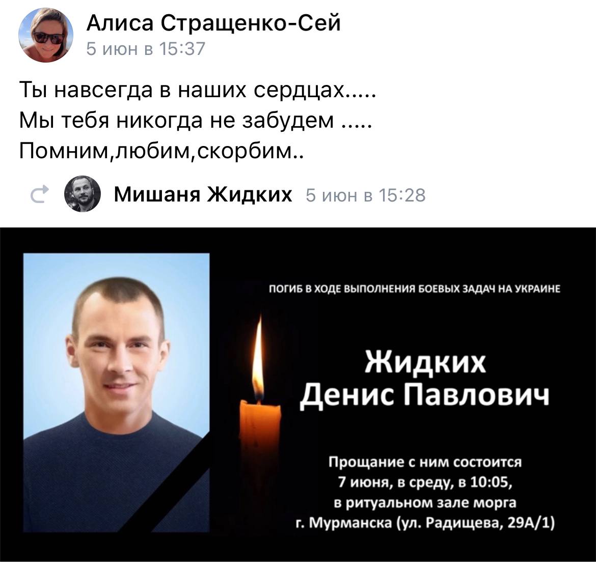 Жидких Денис Павлович