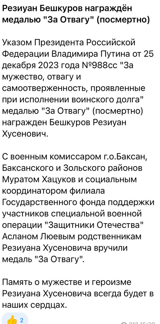 Бешкуров Резиуан Хусенович