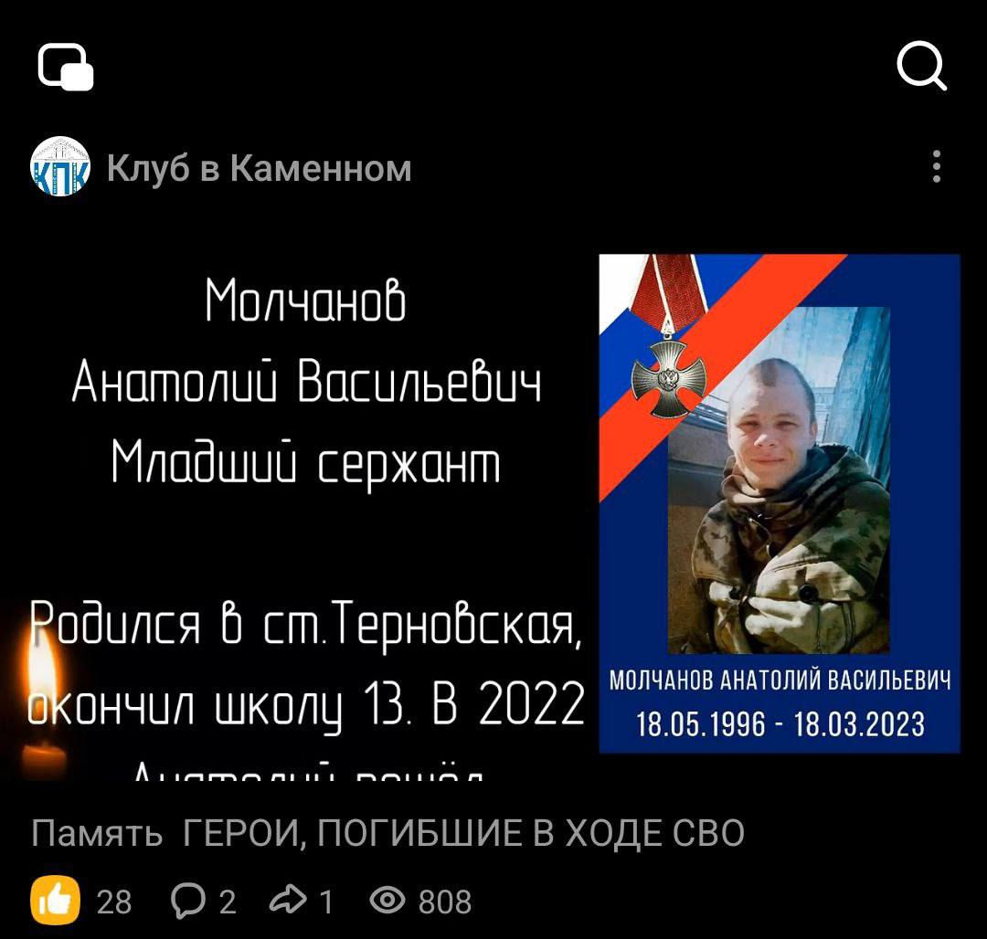 Молчанов Анатолий Васильевич