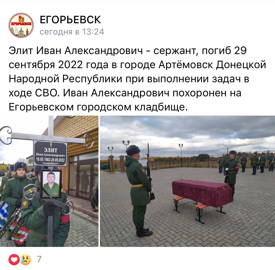 Элит Иван Александрович