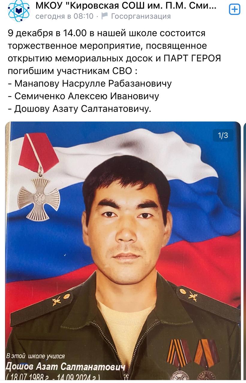 Дошов Азат