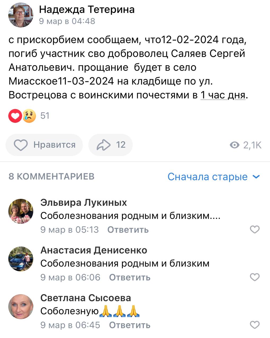 Саляев Сергей Анатольевич