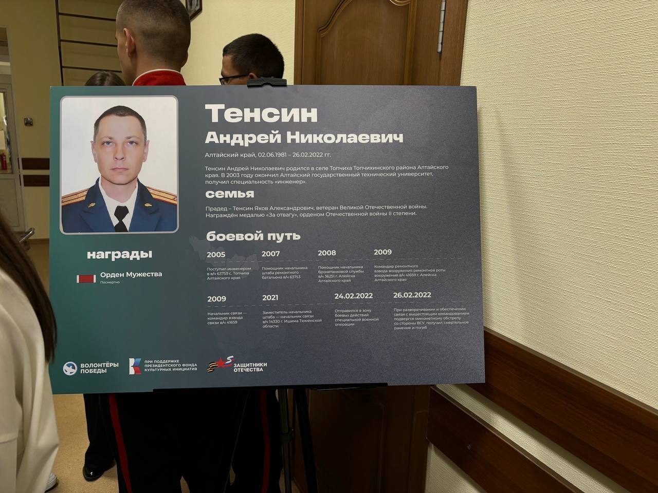 Тенсин Андрей Николаевич