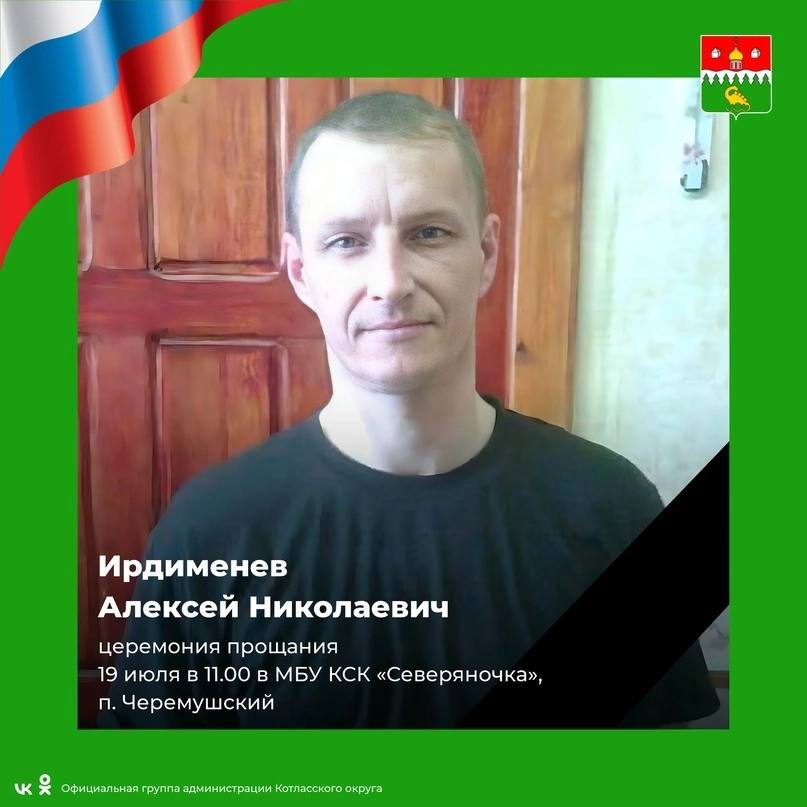 Ирдименев Алексей Николаевич