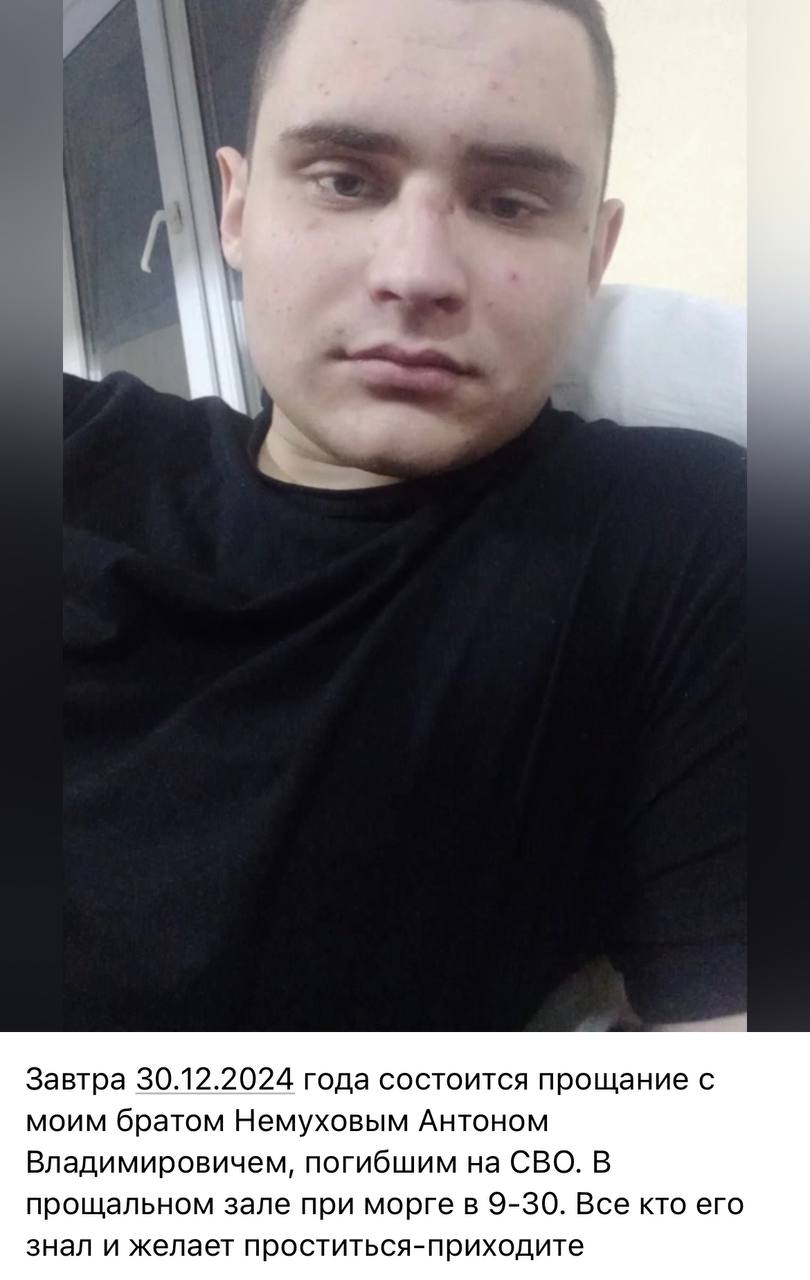 Немухов Антон Владимирович