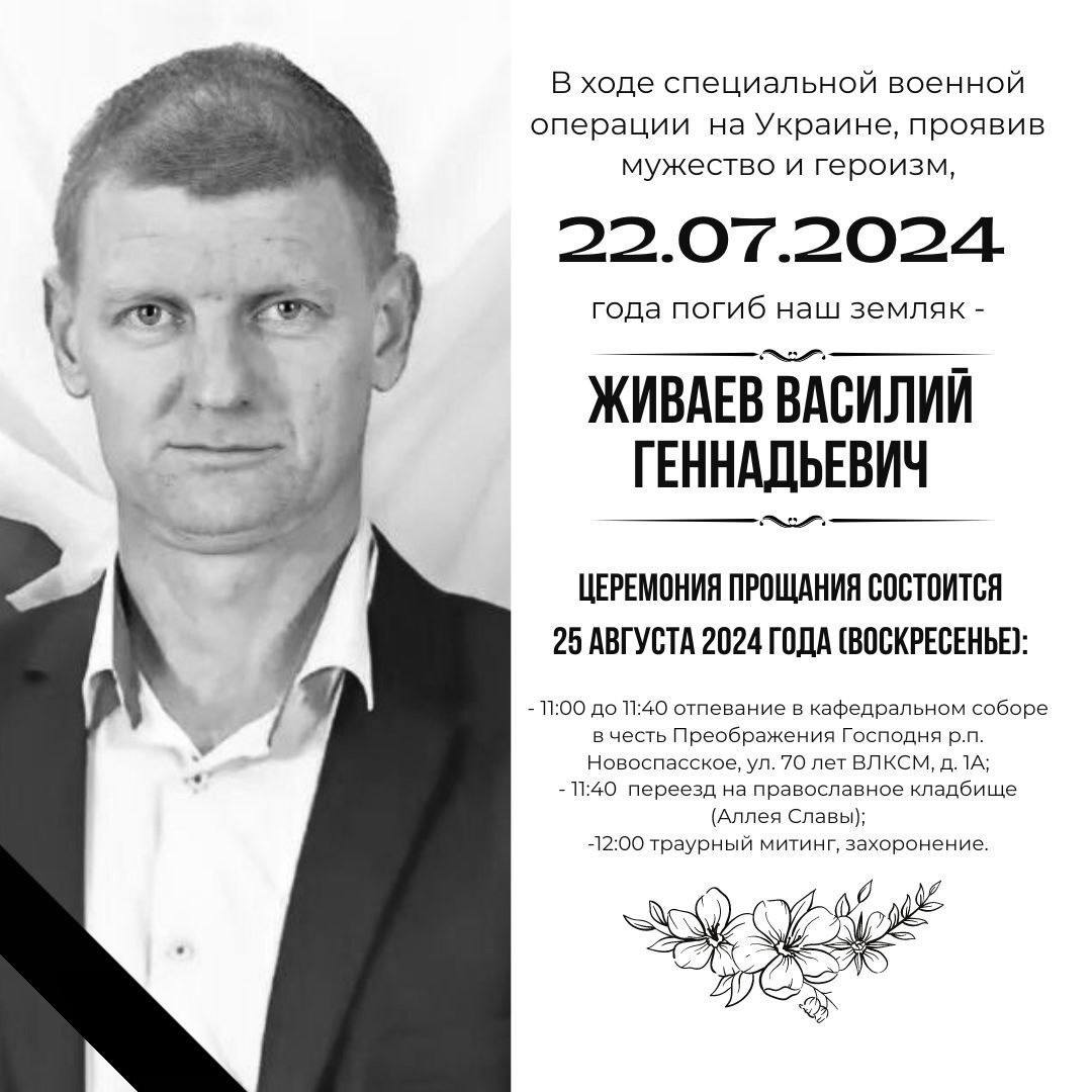 Живаев Василий Геннадьевич