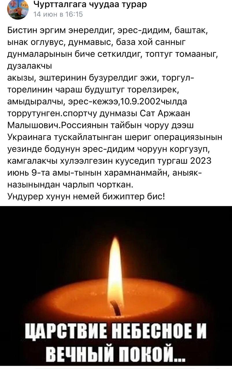 Сат Аржаан Малышович