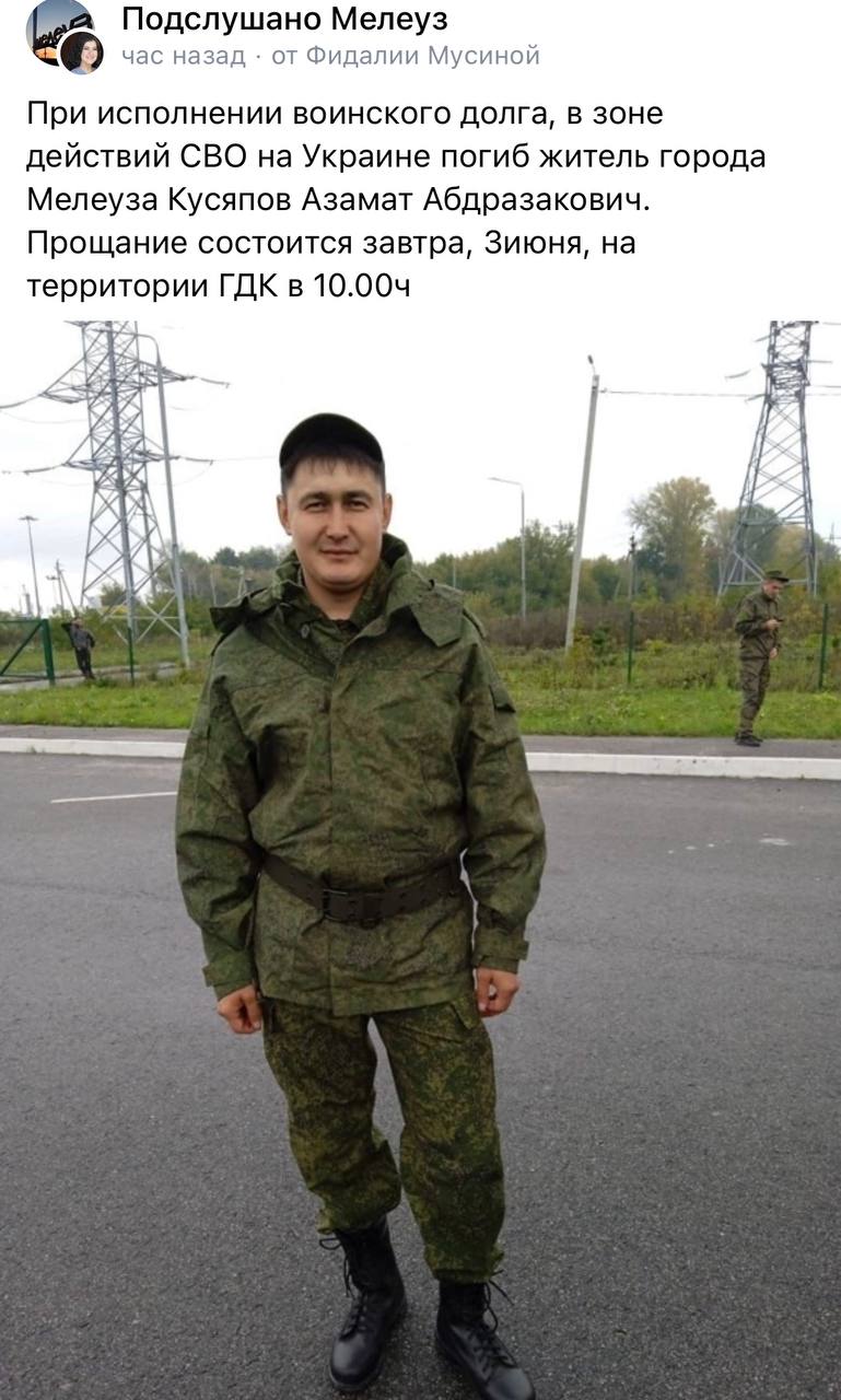 Кусяпов Азамат Абдразакович