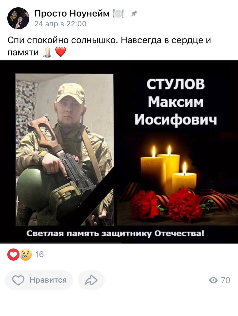 Стулов Максим Петрович