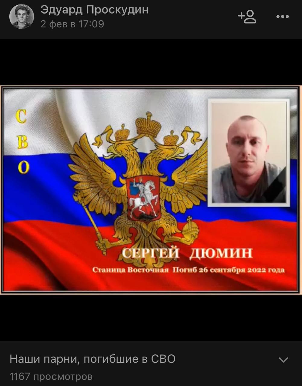 Дюмин Сергей Александрович